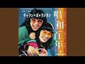 どうにもとまらない