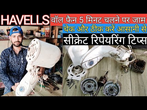 HAVELLS Swing wall fan jam problem solved / Fan gets jammed in 5 minutes / all reasons & solution...