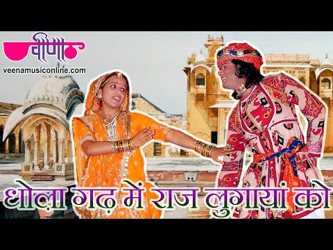Dhola Garh Main He Raj | Dhap | Chang | Shekhawati | Holi | Veena Bhakti Sarovar Dhola Garh Main He Raj | Dhap | Chang | Shekhawati | Holi | Veena Bhakti Sarovar