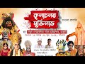 "কুলাচলৰ মুক্তি লাভ" ভাওনা ভাগিৰ কিছু দৃশ্য🔥||@Deepsikhamajuli ||