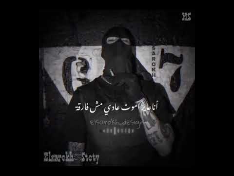 الموته في الكترة دي سترة مصمم فديوهات Elsarokh Story حالات واتس عصام صاصا 