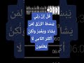 ق ل إ ن ر ب ي ي ب س ط الر ز ق ل م ن ي ش اء و ي ق د ر المنشاوي نهاوند المنشاوي