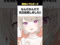 小森めとの理想のプロポーズを実践したリスナーからの結婚報告、謝らせられる小森めとwww【ぶいすぽ/切り抜き/小森めと/ニチアサ/ #Shorts 】