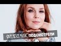 MELADZEMUSIC подсмотрели