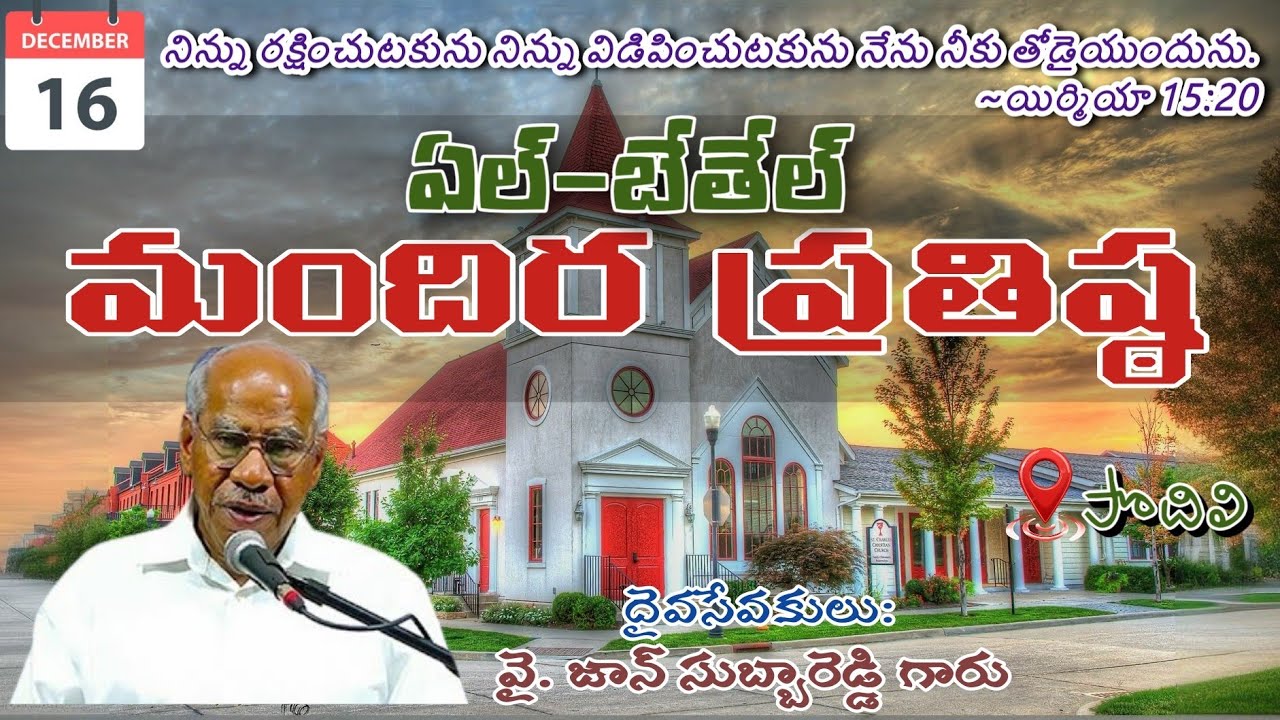 El-Bethel Church Dedication, PODILI | Dec 16th, 2025