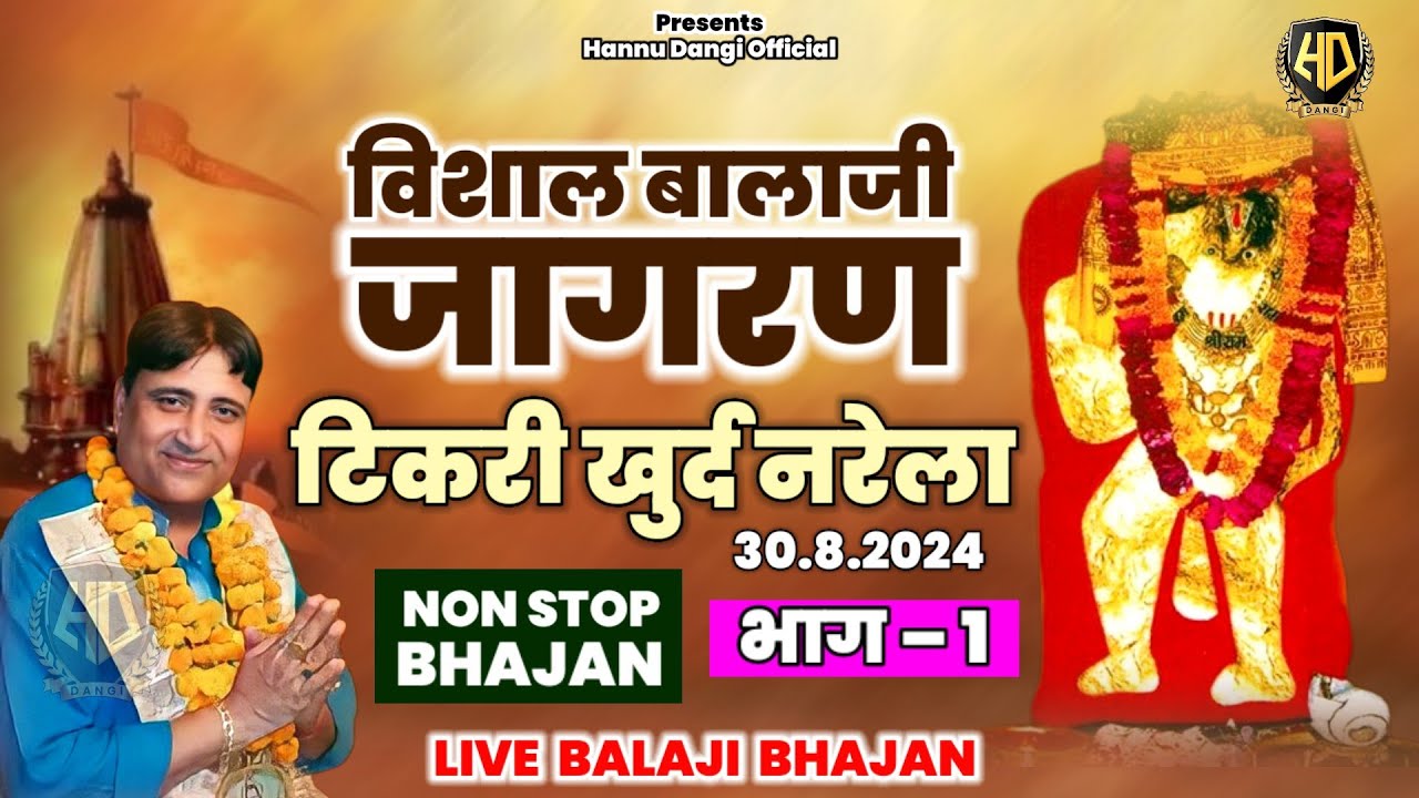 टिकरी खुर्द विशाल बालाजी जागरण || Narender Kaushik Ji || Non Stop Bhajan 2024 || Part – 1 ||