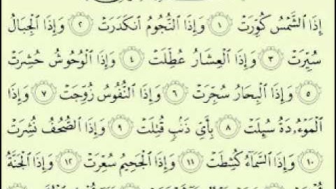 سورة التكوير ماهر المعيقلي Maher Almuaiqly