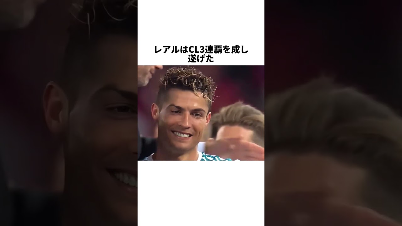 「最高の友人を失った」モドリッチとC・ロナウド、6年間の絆#サッカー #スポーツ #クリロナ #cr7 #モドリッチ