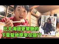 比北海道更驚艷的下雪聖地原來在這!?