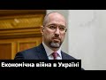 ЦЬОГО НЕ МОЖНА ДОПУСТИТИ: економічна війна в Україні, кошти зі всього світу на підтримку