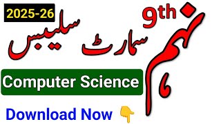 9th Class Computer Science Smart Syllabus 2025-26 | Deleted Topics | Book Marking | Punjab Boards