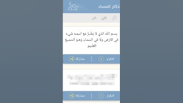 الحفظ من الشياطين والمس #دعاء #اذكار_الصباح #اذكار_المساء #سيد_الاستغفار #القرآن_الكريم #قرآن_كريم