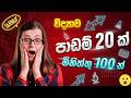 විද්‍යාව OL | Grade 11 Science | Grade 10 Science | science paper discussion