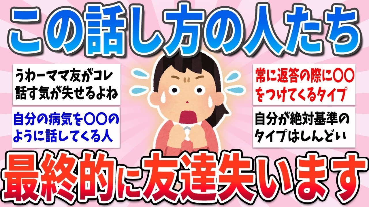 🍀  有益 🍀  この特徴に当てはまる人、話しているとイライラされやすくて友達無くします【ガルちゃんまとめ】