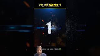 Jadu nhi science hain👌👌#shortsfeed #shorts #funny #comedy #facts #youtubeshorts #trendingshorts