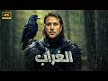 حصريا فيلم الأكشـن و الأثـاره الـغـــــــراب بطولة أحمد عز HD mp3