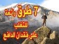 ليس لديك دوافع 7 طرق رائعة للتغلب على فقدان الدافع ليس لديك دوافع 7 طرق رائعة للتغلب على فقدان الدافع