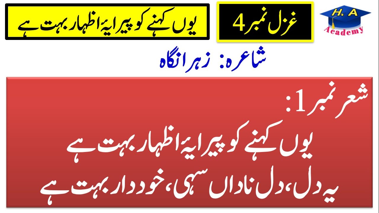 Urdu class 10 new book ghazal 4 tashreeh part 1 || یوں کہنے کو پیرائیہ اظہار بہت ہے