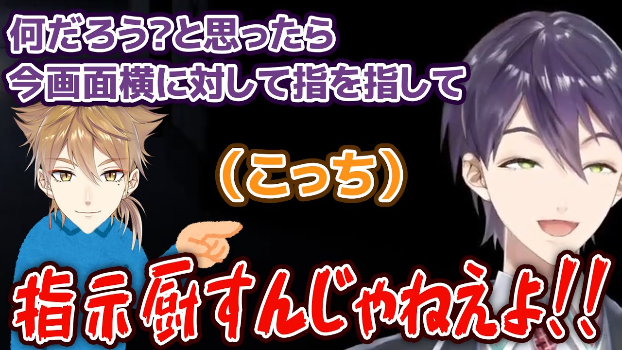 リアル指示厨伏見ガクとそれに爆笑する剣持刀也【にじさんじ切り抜き】