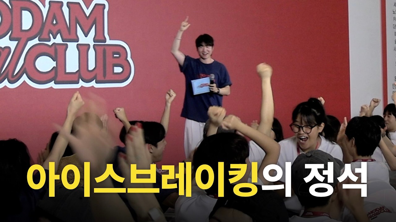 5분 만에 행사 아이스브레이킹 완벽하게 하는 법 [레크레이션 게임]