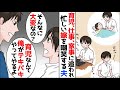 【漫画】「育児なんて簡単だ。子供は俺に任せとけ」育児を手伝ってくれずに嫁のことをただ馬鹿にしてくる夫→一度、夫に任せてみると何もできず口だけだったので、呆れていると姑が夫に…