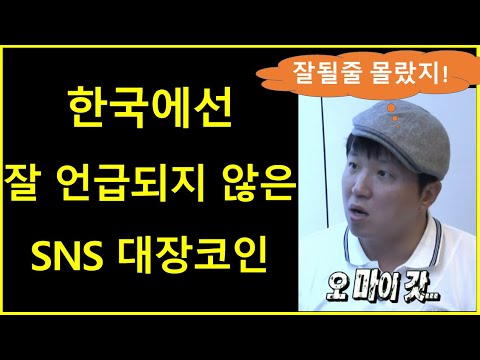 24년 덜 알려진 유망분야, 탈중앙화 SNS 대장코인은? 리플 비트코인 이더리움 블랙록 바이낸스 폴리곤 에이다 솔라나 도지 폴카닷 알고랜드 imx 렌더 아비트럼 뉴트론 deso