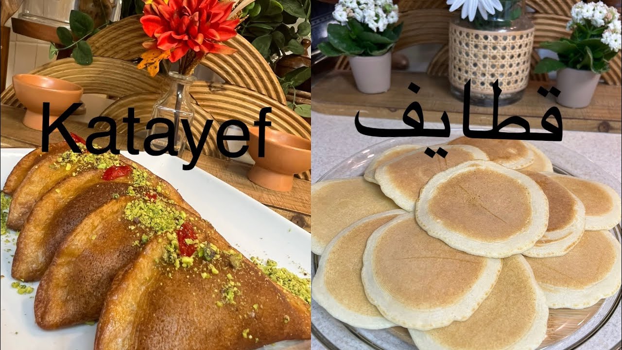 Authentic Qatayef اصل عجينه القطايف بهذه الطريقه الأسرع تحضيرا والنتيجه اكثر من رائعه