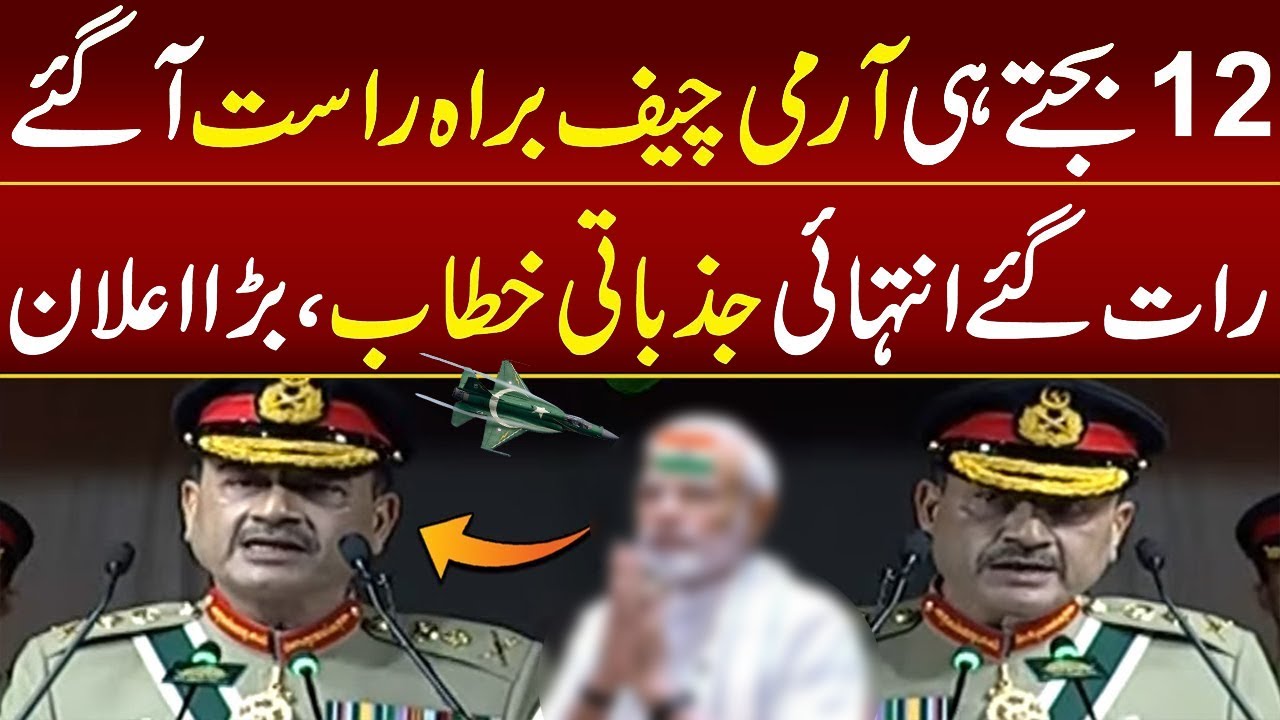 Recorded Erlier |  Pakistan  Army Chief Gen Asim Munir  Blasting Speech 💥 | Message For India?