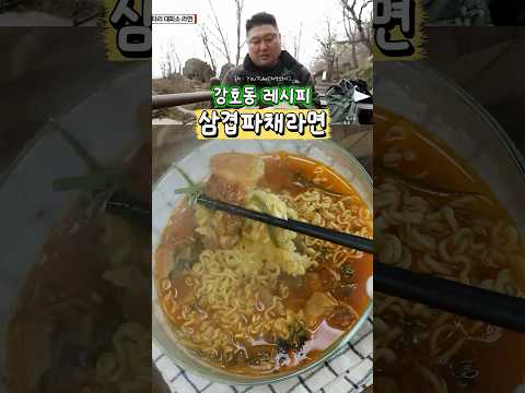 Recipe by 오늘한끼뚝딱: This Ramen Combination?! Pork Belly and Scallion