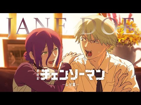 JANE DOE・劇場版『チェンソーマン レゼ篇』MAD/AMV