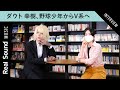 【野球少年からヴィジュアル系に!?】ダウト 幸樹がバンドマンになるまで