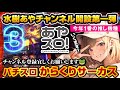 【あやスロ！】新番組第一弾！ 気合い入れていくます！#水樹あや