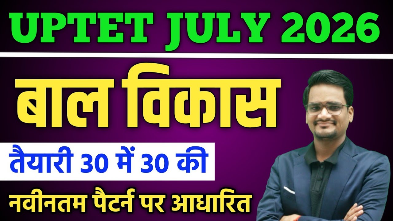 UPTET 2026 बाल विकास | Child Development | UPTET CDP Previous Year Question Paper | uptet bal vikas