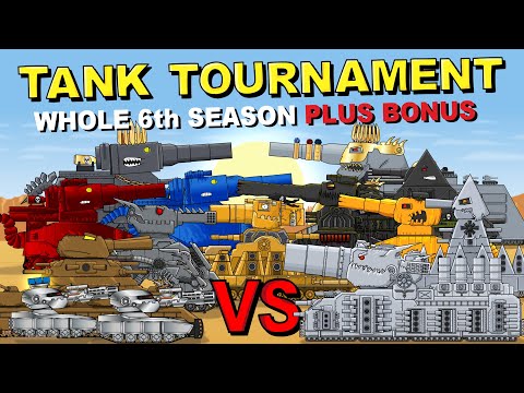 "टैंक टूर्नामेंट - पूरे 6 वां सीजन प्लस बोनस" टैंकों के बारे में कार्टून