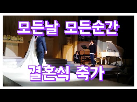 폴킴 - 모든날 모든순간 축가 이성민 / 축하드리고 행복하세요!