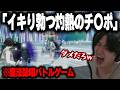 対戦相手の下ネタ詠唱が天才すぎて試合にならないｗｗｗ【Super Shout Showdown】