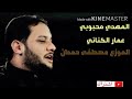 المهدي محبوبي عمار الكناني 