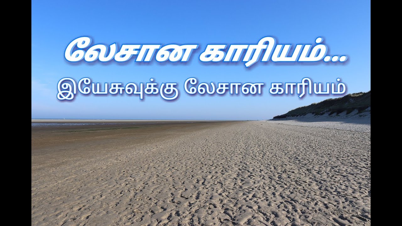   Lyrics  Tamil Christian Song 