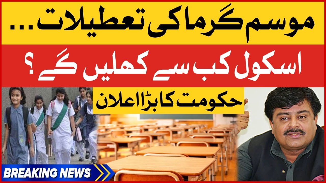 Government Big Announcement | Summer Vacation Start? | Breaking News