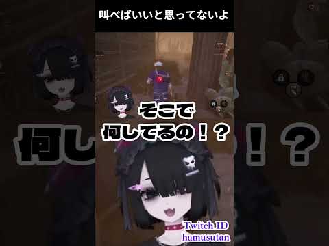 叫べばいいと思ってないのに #vtuber #dbd #shorts #deadbydaylight #切り抜き #ゲーム実況 #新人vtuber