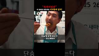 【종로 맛집】차돌박이 구우면서 즉석 육회비빔밥 만들기  #종로맛집 #서울맛집 #육회