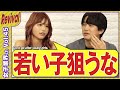 【リバイバル版-全編】どうしても結婚したい。結婚相談所に通う45歳男性 最後の希望｜女子業界チャンネルEX ｜EX CHANNEL TV
