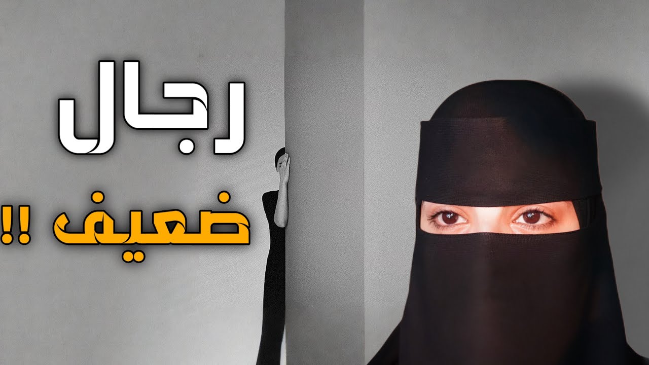 قصه رجال ضعيف