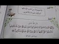 سورة النور الأيه 27 من كتاب اللغة العربية السنة الاولى ابتدائي الفصل الثاني متكرره للحفظ
