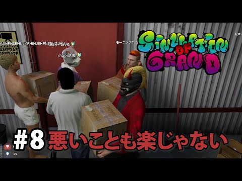 【#シミュグラ 】犯罪ってリスクでかくね？/8日目【#ストリーマーグラセフ 】