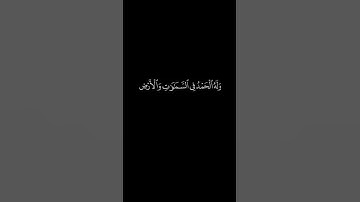 المنشاوي(فسبحان الله حين تمسون) سورة الروم شاشة سوداء القرآن الكريم محمد صديق #القرآن_الكريم #quran