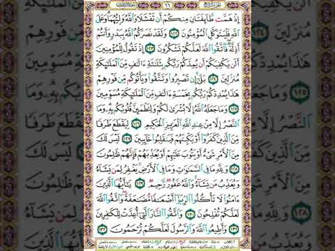 سورة آل عمران الصفحة 66 الصبر والتقوى أعظم أسباب النصر والتمكين البعد عن الدين سبب تفرق وخذلان الأمة