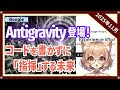 Google新IDE「Antigravity」 はCursorを超えるか?自律型エージェントの真価(2025-11)【トレンド解説シリーズ】