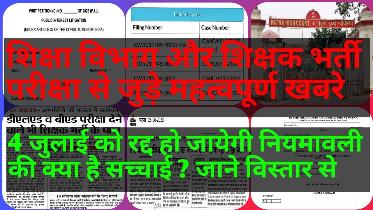 bihar-shikshak-bharti-latest-court-cases-latest-update-ctet