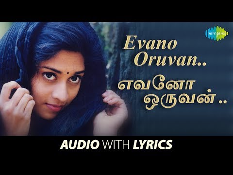 Evano Oruvan with Lyrics | A.R. Rahman | R. Madhavan, Shalini | Vairamuthu | Swarnalatha | HD Tamil